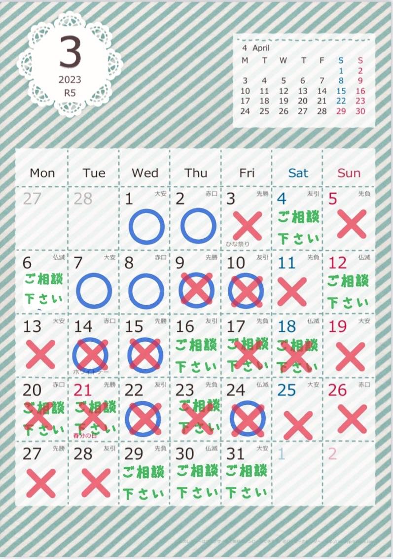 3月の予定